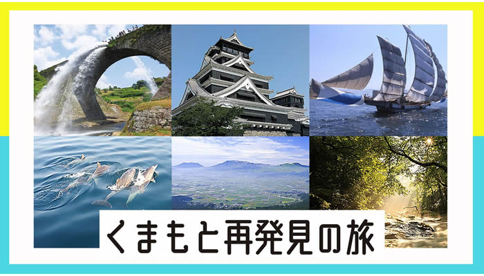 くまもと再発見の旅のご案内 | 狗の郷（くのさと）| 熊本 菊池 花房台温泉 ペットと泊まれる旅館 | 公式